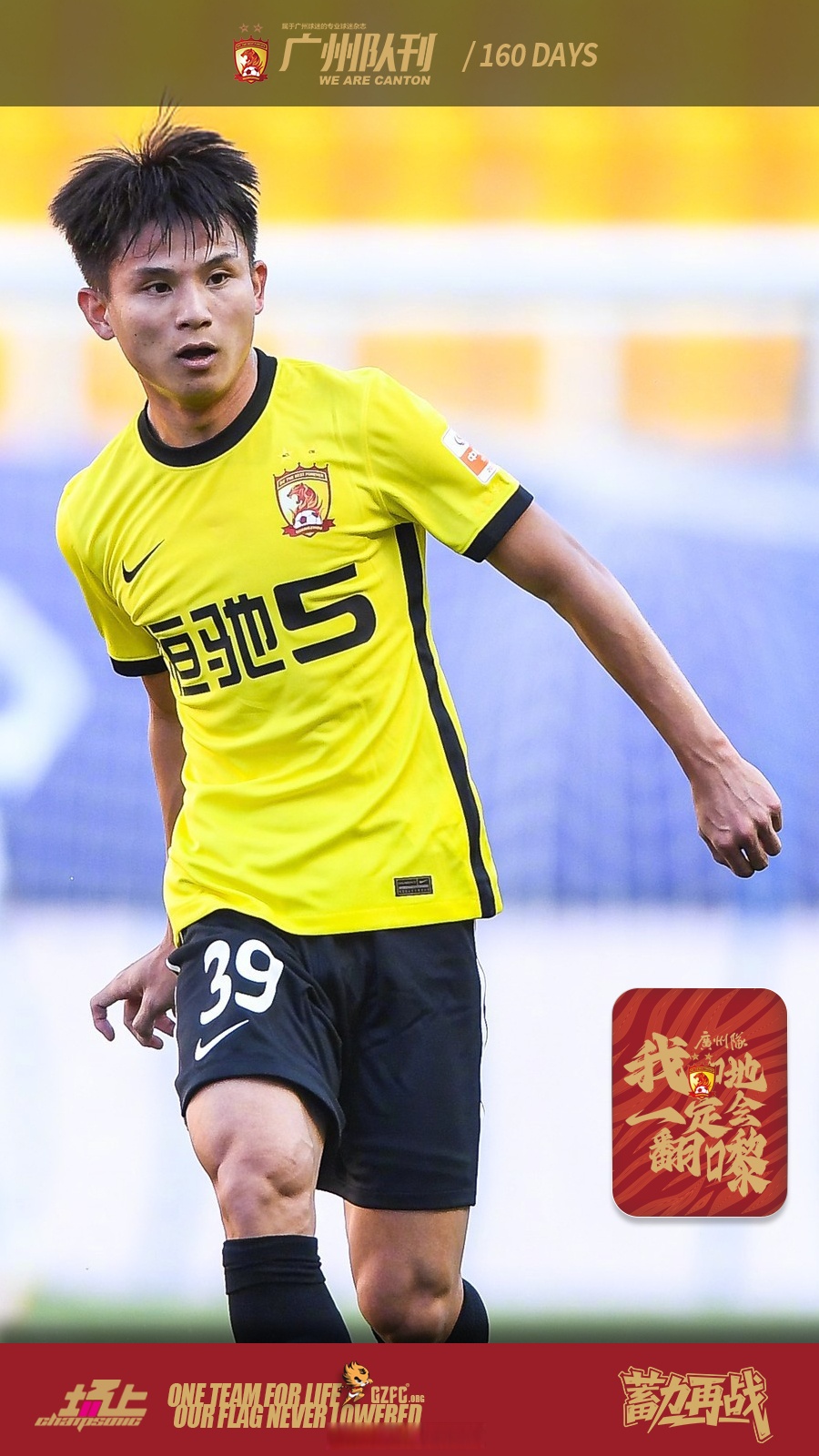 关于广州队迎法国杯关键赛，赛后队长鼓劲，悬念犹存，心理建设被强调的信息