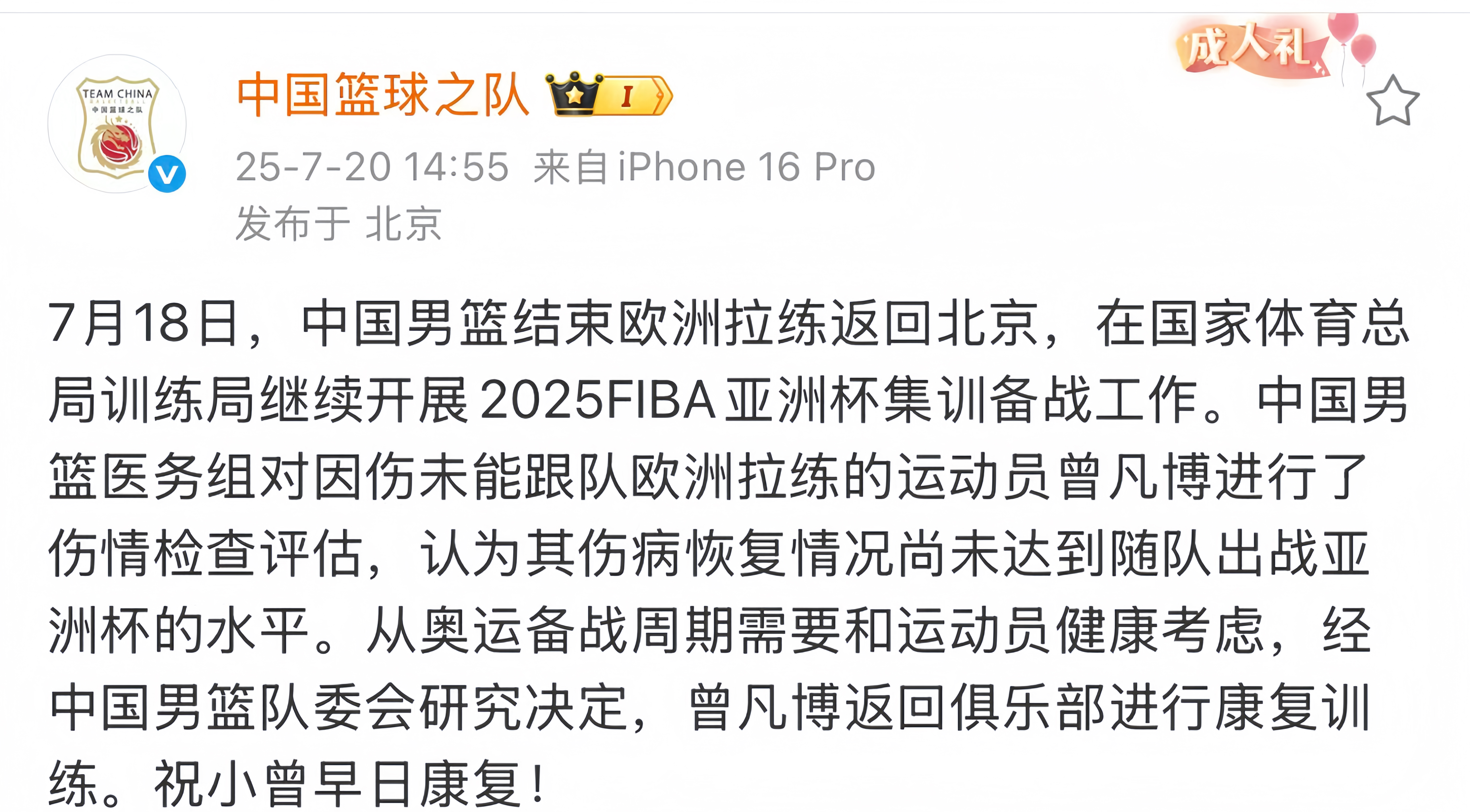 包含NBA季后赛倒计时，新疆广汇今晚临场应变，细节引发关注，悬念犹存，医务组通报恢复的词条